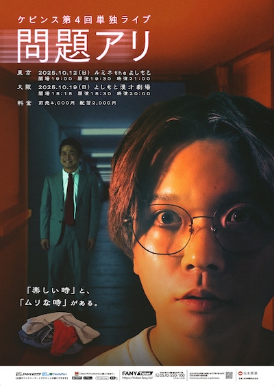 ケビンス第4回単独ライブ「問題アリ」