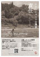 「ナターシャ六十分漫談『責任』」フライヤー
