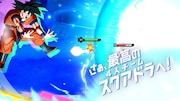 「ドラゴンボール ゲキシン スクアドラ」CM「ぶっとび集合」編より。
