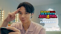 「ドラゴンボール ゲキシン スクアドラ」CM「ぶっとび集合」編のワンシーン