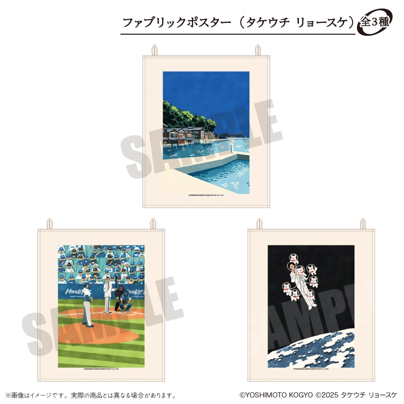 「ムーディ勝山 POP UP SHOP」で販売されるファブリックポスター