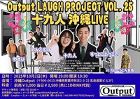 「Output LAUGH PROJECT VOL.25 十九人 沖縄LIVE」イメージ