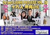 「Output LAUGH PROJECT VOL.25 十九人 沖縄LIVE」イメージ