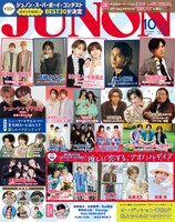 「JUNON」2025年10月号の表紙（通常版）