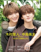 「JUNON」2025年10月号の表紙（臨増版）