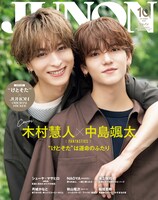 「JUNON」2025年10月号の表紙（臨増版）