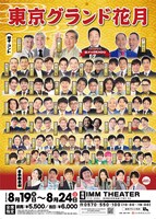 「東京グランド花月」チラシ