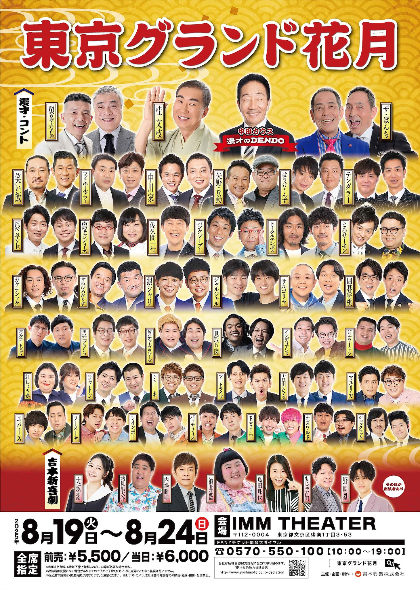 「東京グランド花月」チラシ