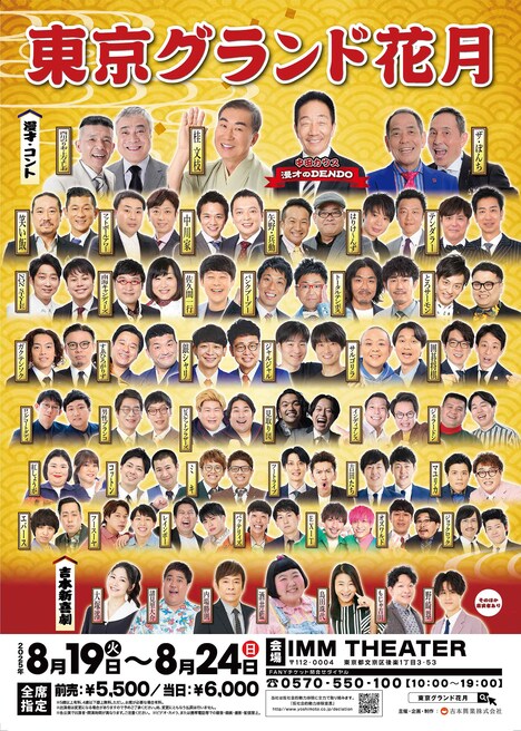 「東京グランド花月」チラシ