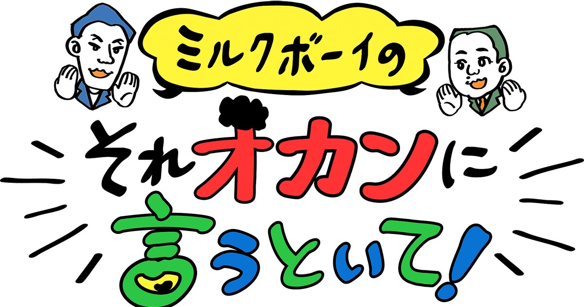 ミルクボーイのNHKラジオ第2弾は効果音作るフォーリーアーティストを 