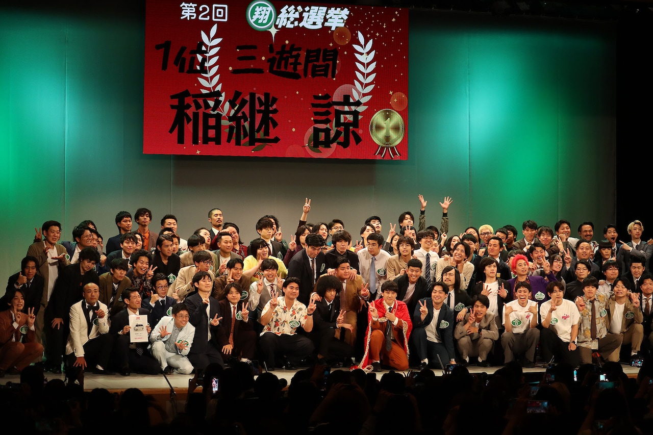 「第2回 翔総選挙」の様子（写真提供：吉本興業）