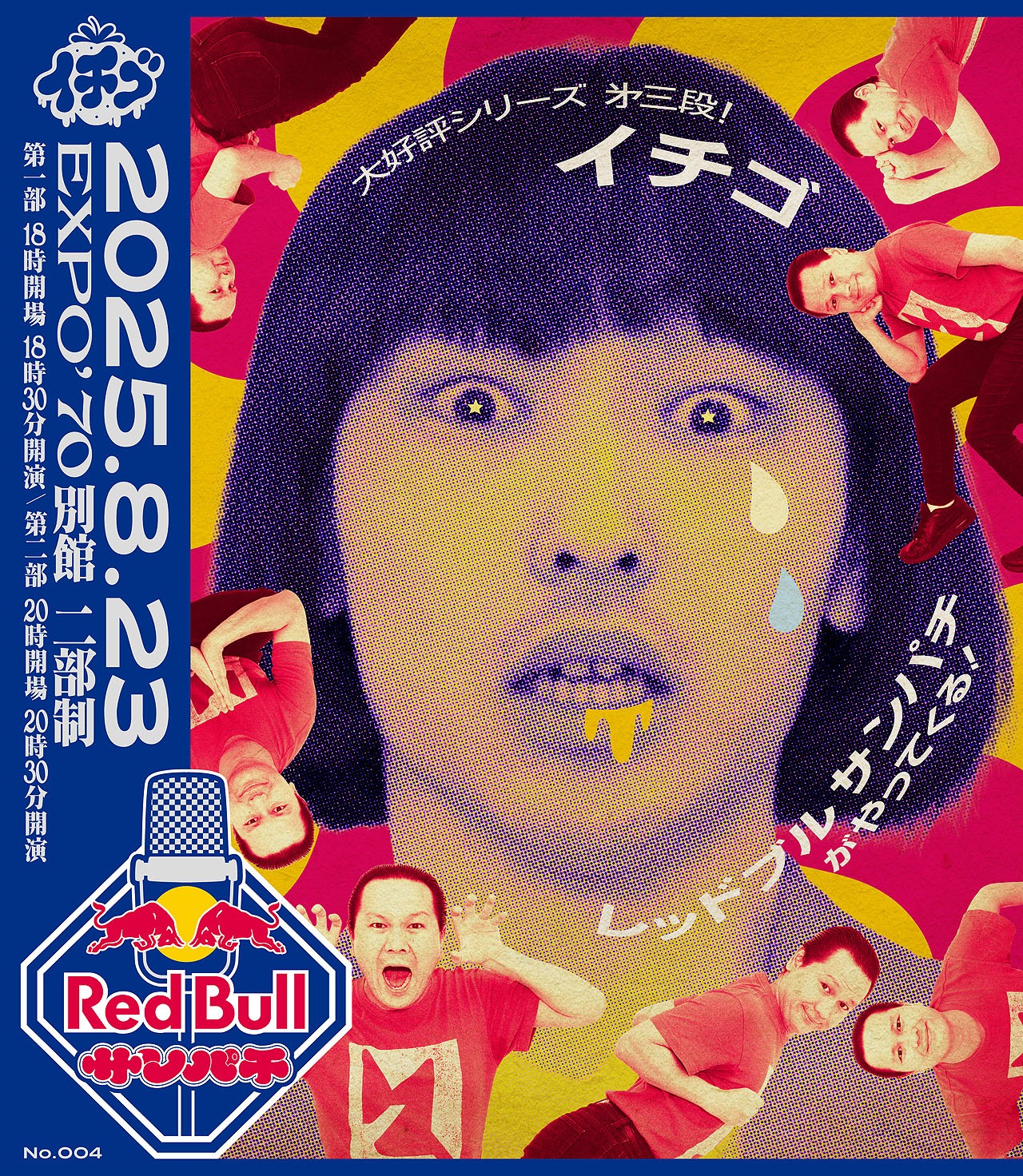 「Red Bull サンパチ」に出演するイチゴ