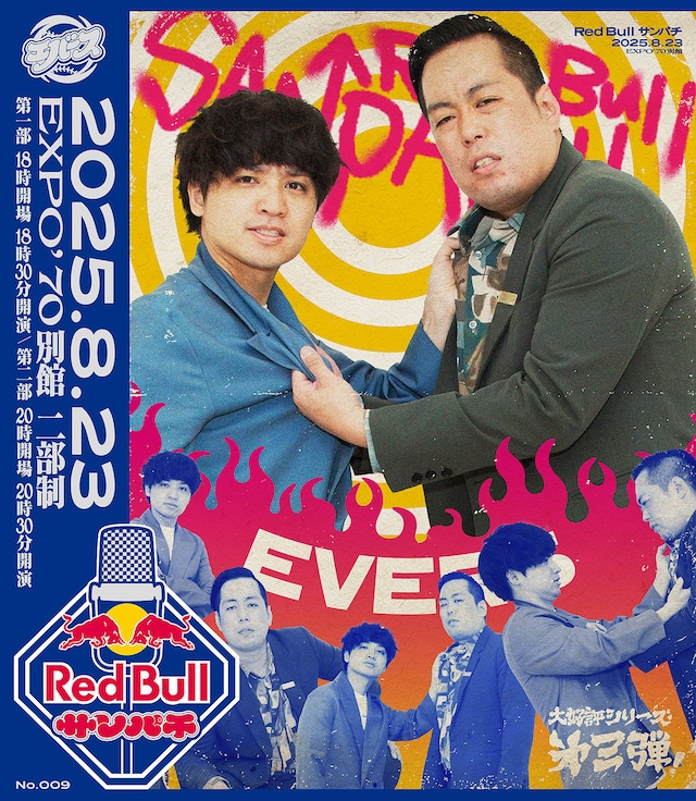 「Red Bull サンパチ」に出演するエバース
