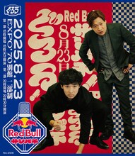 「Red Bull サンパチ」に出演するぐろう