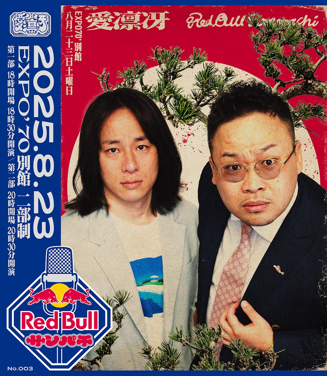 「Red Bull サンパチ」に出演する