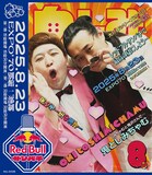 「Red Bull サンパチ」に出演する鬼としみちゃむ