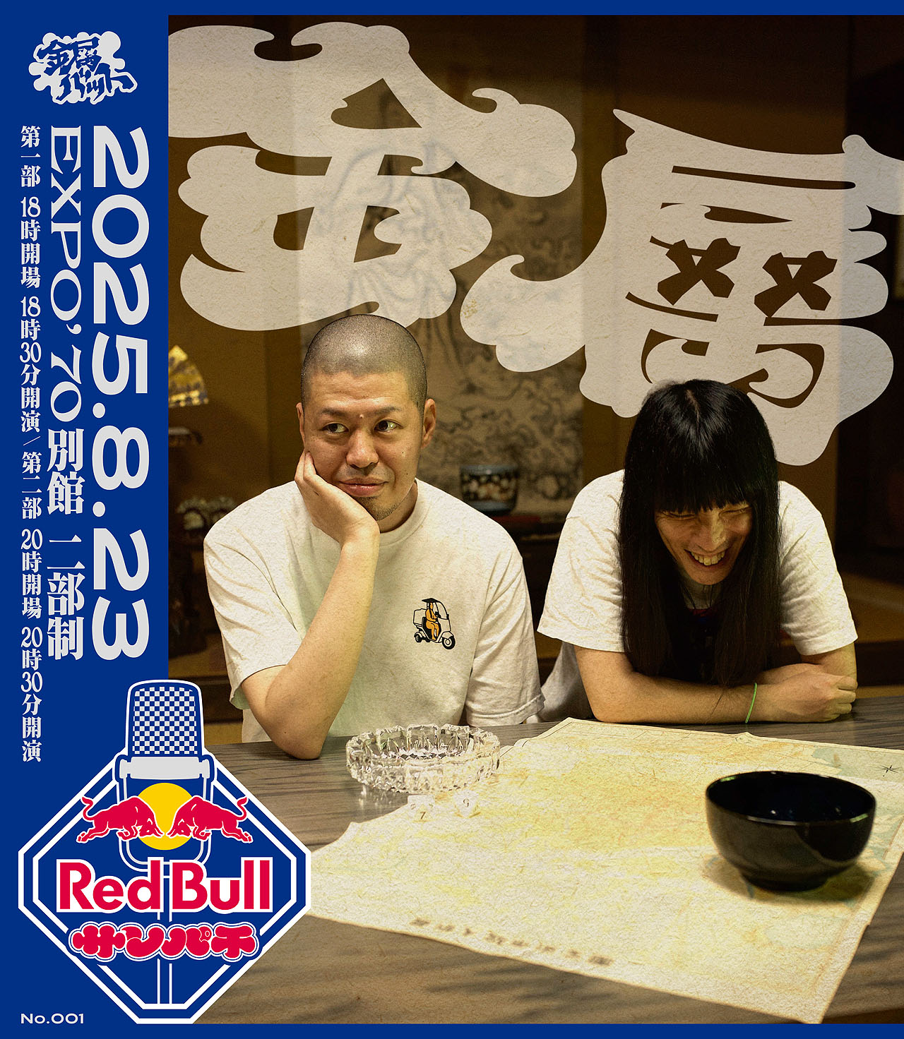 「Red Bull サンパチ」に出演する金属バット