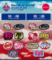 「Red Bull サンパチ」の出演者ロゴ