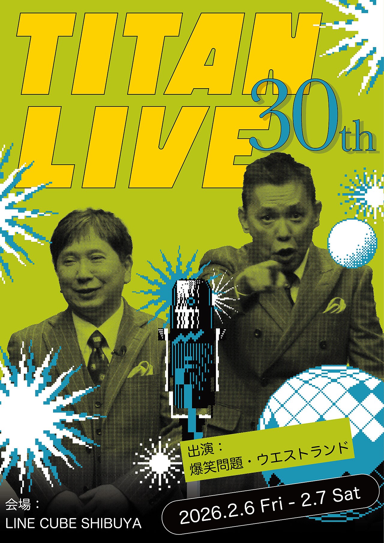爆笑問題やウエストランド出演「タイタンライブ」30周年記念