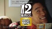 トム・ブラウンが出演するCM「MEGA BIG 12億の案内人億山・電車でのモヤモヤ」編のワンシーン