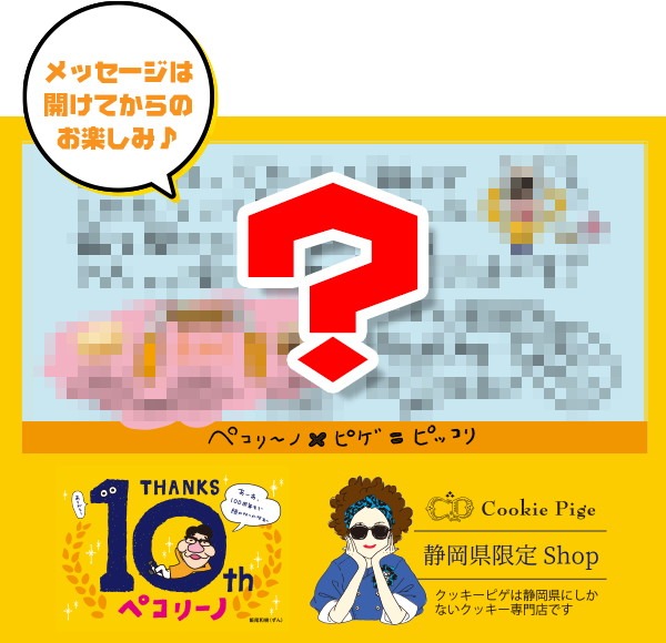 「ピッコリクッキー」に封入されるメッセージカード