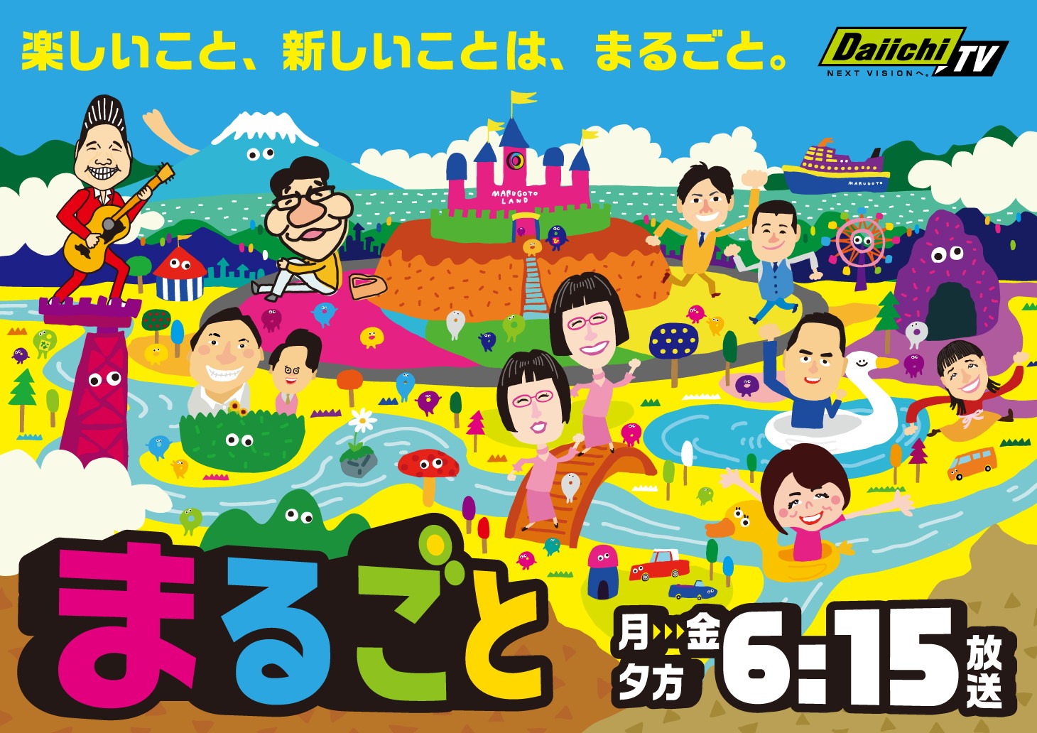 「まるごと」イメージ