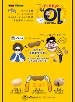 「ピッコリクッキー」イメージ