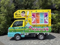 「ペコリーノ号」