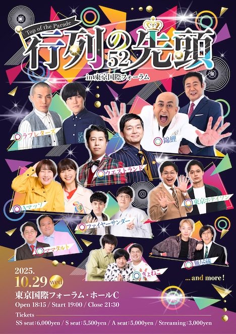 「行列の先頭52in東京国際フォーラム」フライヤー