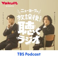 「ヤクルト presents ニューヨークの放課後とかに聴くラジオ」イメージ