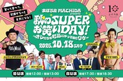 ザコシやアキラ100%らが町田に集結、食事とお笑いを同時に楽しめるライブ