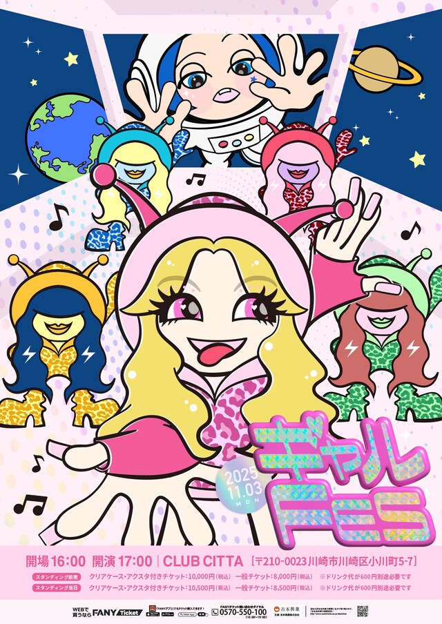 「ギャルFES」フライヤー