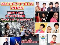 「ねじロックフェス2025」イメージ