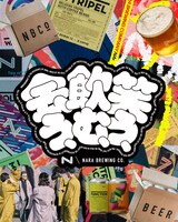 「会う、飲む、笑う、 Batch」イメージ