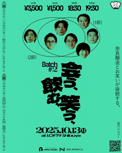 「会う、飲む、笑う、 Batch #2」イメージ