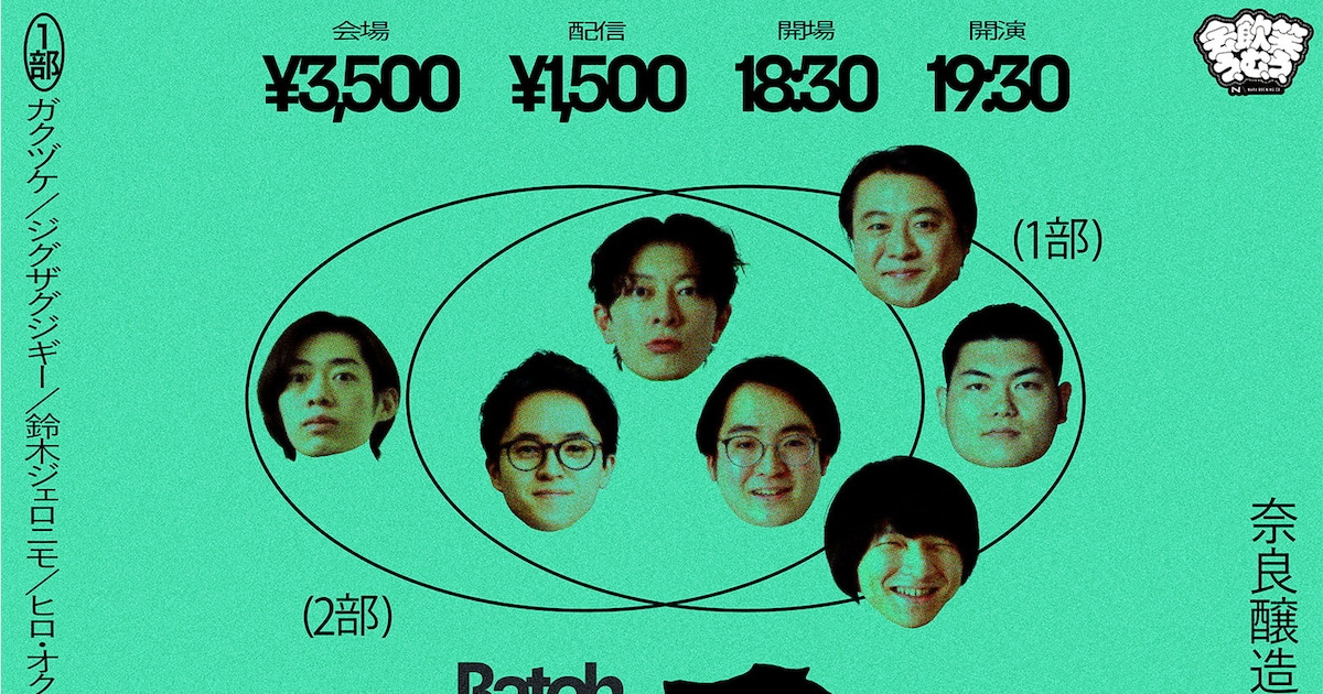 ビール片手に楽しめるライブにガクヅケ、ジグザグジギー、鈴木ジェロニモ、ヒロ・オクムラ、南翔太