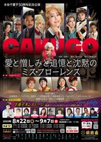 「水谷千重子50周年記念公演」東京・明治座公演のフライヤー