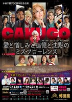 「水谷千重子50周年記念公演」福岡・博多座公演のフライヤー