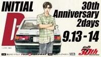 「頭文字D 30th Anniversary 2days」イメージ