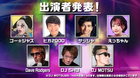 「頭文字D 30th Anniversary 2days」の出演者