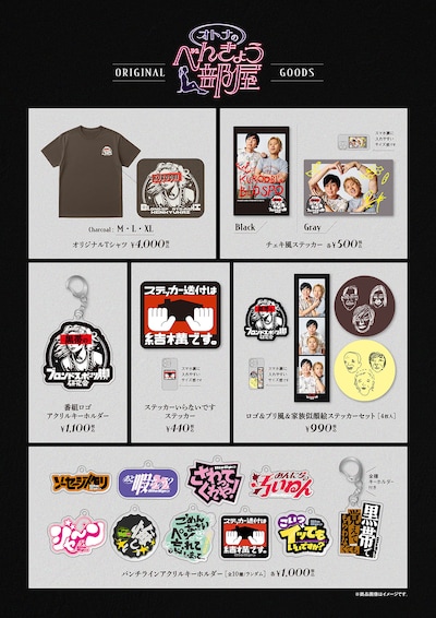 「黒帯のブロンドスポーツ脚研究会初イベント～オトナのべんきょう部屋～」グッズラインナップ