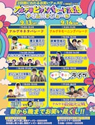 K-PROフェス2DAYS 今年は惹女香花、ぎょねこ、群青団地らがソロライブ