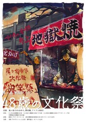 鬼ヶ島が単独ライブ開催　学級委員席には豪華特典、初日失敗保険価格も