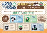 「パペットマペット POP UP STORE」名刺風カード