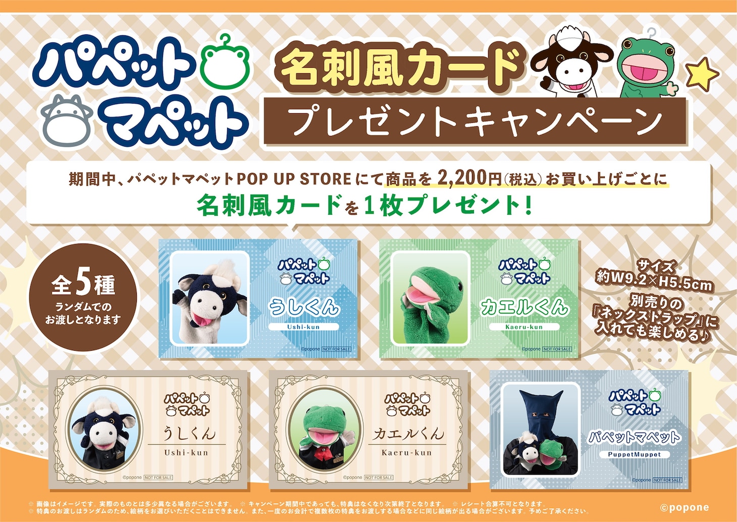 「パペットマペット POP UP STORE」名刺風カード