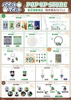 「パペットマペット POP UP STORE」で販売されるグッズ