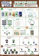 「パペットマペット POP UP STORE」で販売されるグッズ