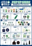 「パペットマペット POP UP STORE」で販売されるグッズ