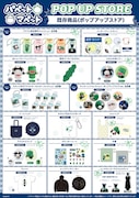 「パペットマペット POP UP STORE」で販売されるグッズ