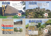 「田村淳のお城の歩き方 ～マンガでタイムスリップ！対決!! 日本の名城～」より